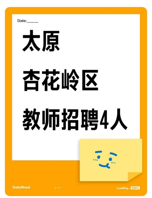 太原中学教师招聘何时开始？-图2