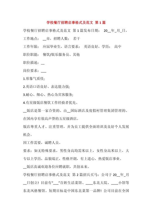 校园餐饮总经理岗，具体要求有哪些？-图1