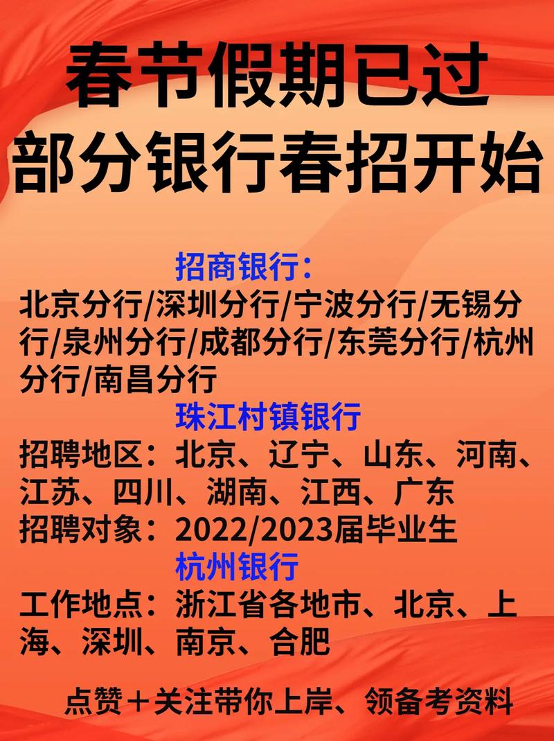 村镇银行校招有何优势？如何顺利上岸？-图2
