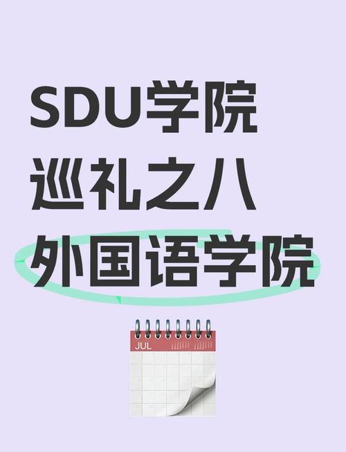 山东外国语学院教师招聘-图1