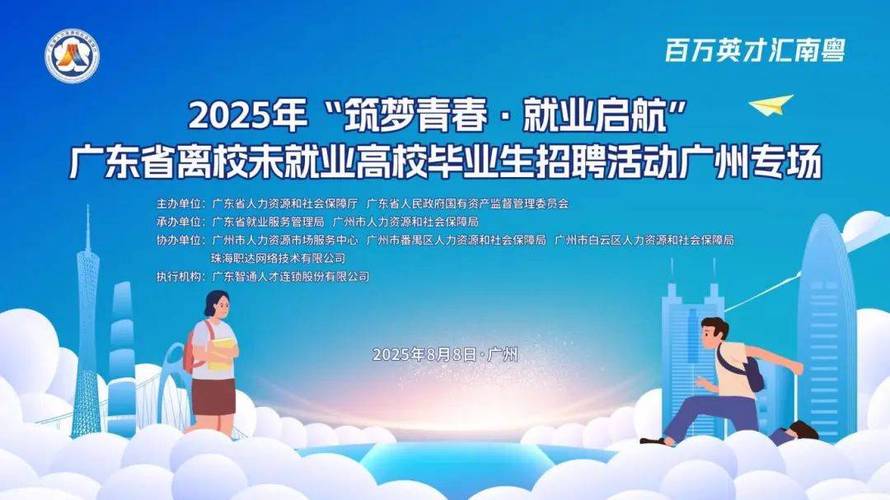 2025广州校招网何时开启？-图1