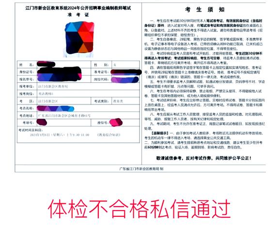 教师招聘体检哪些情况算不合格？-图1