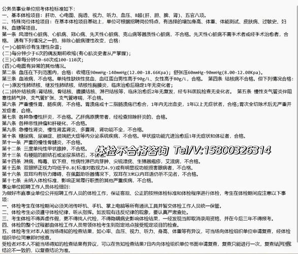 教师招聘体检哪些情况算不合格？-图2