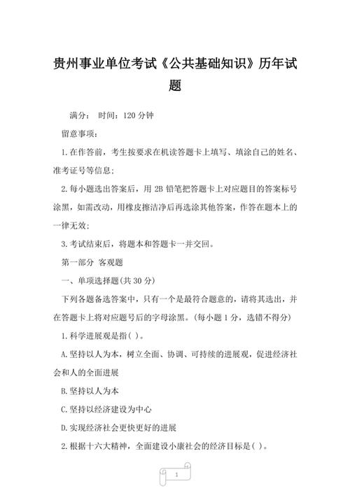 遵义事业单位面试真题考什么？-图1