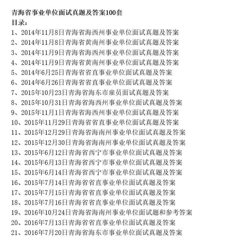 青海事业单位考试试题难度如何？-图1