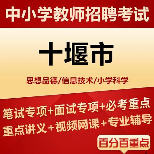 2025十堰教师招聘何时启动？-图2