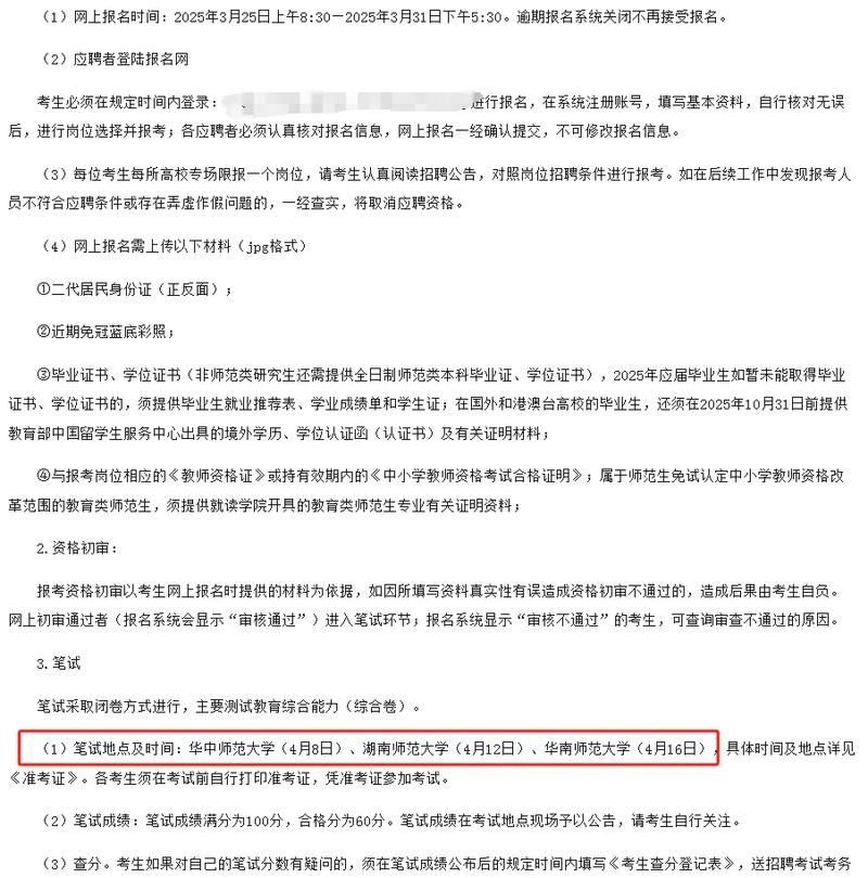 惠州2025年教师招聘何时启动？-图1