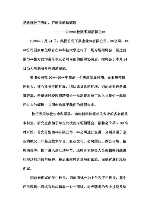 校园招聘如何高效开展？-图1