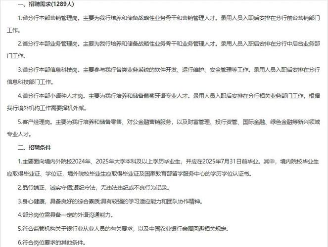 2025农业局校招何时启动？有何岗位要求？-图2