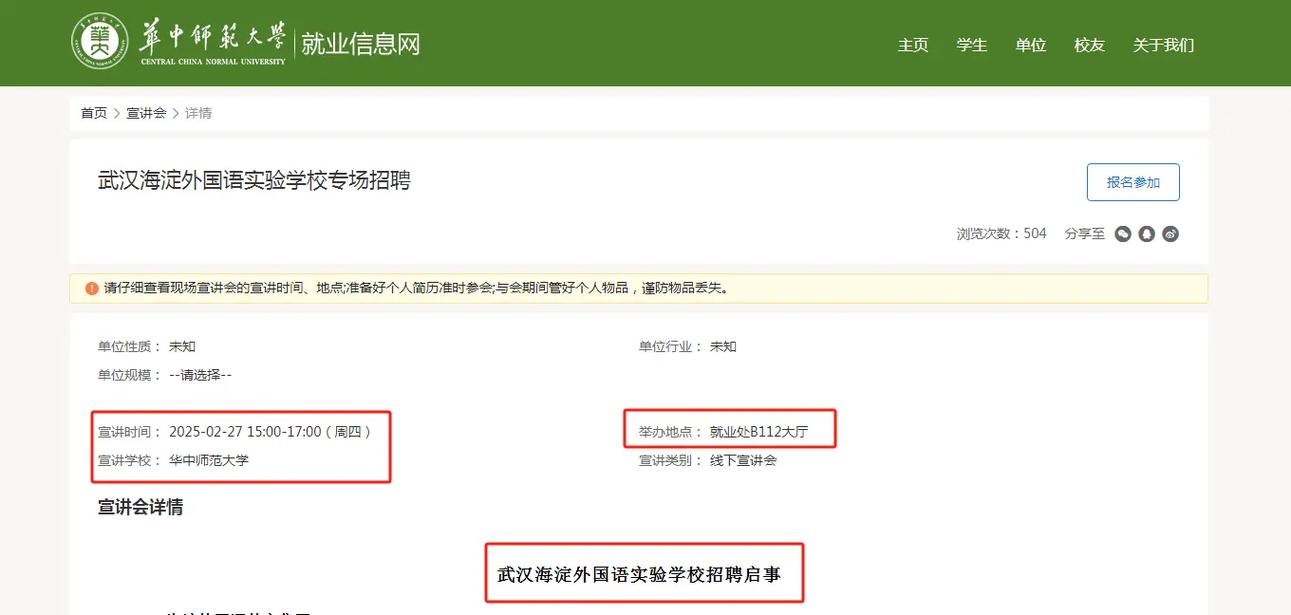 武汉外国语学校教师招聘有何要求?-图1 武汉外国语学校教师招聘有何要求?-图1