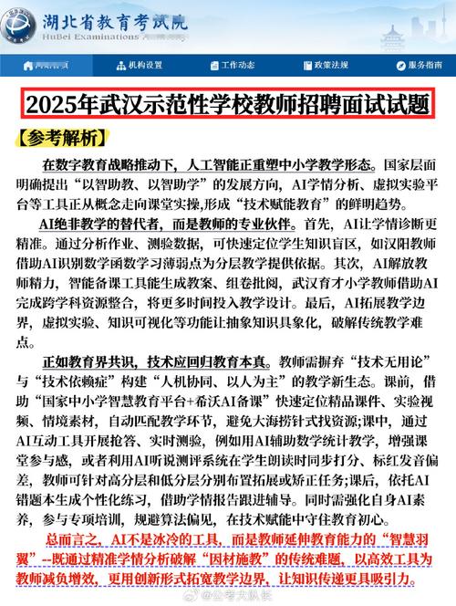 武汉外国语学校教师招聘有何要求?-图2 武汉外国语学校教师招聘有何要求?-图2