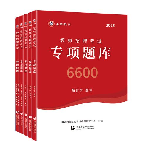 山香教师招聘考试用书好用吗？-图1