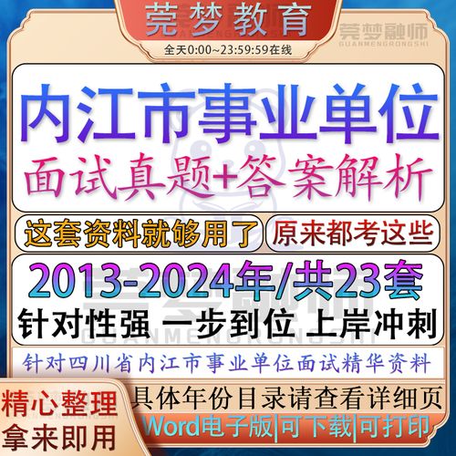 内江市事业单位面试真题-图1