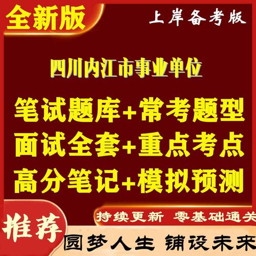 内江市事业单位面试真题-图2