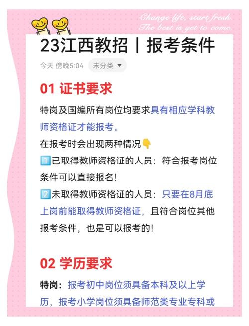 江西省教师招聘答案解析何时出？-图1