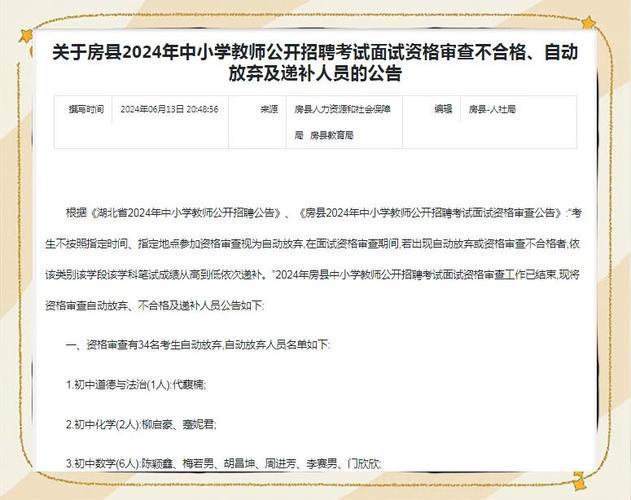 2025房县教师招聘何时启动？-图2