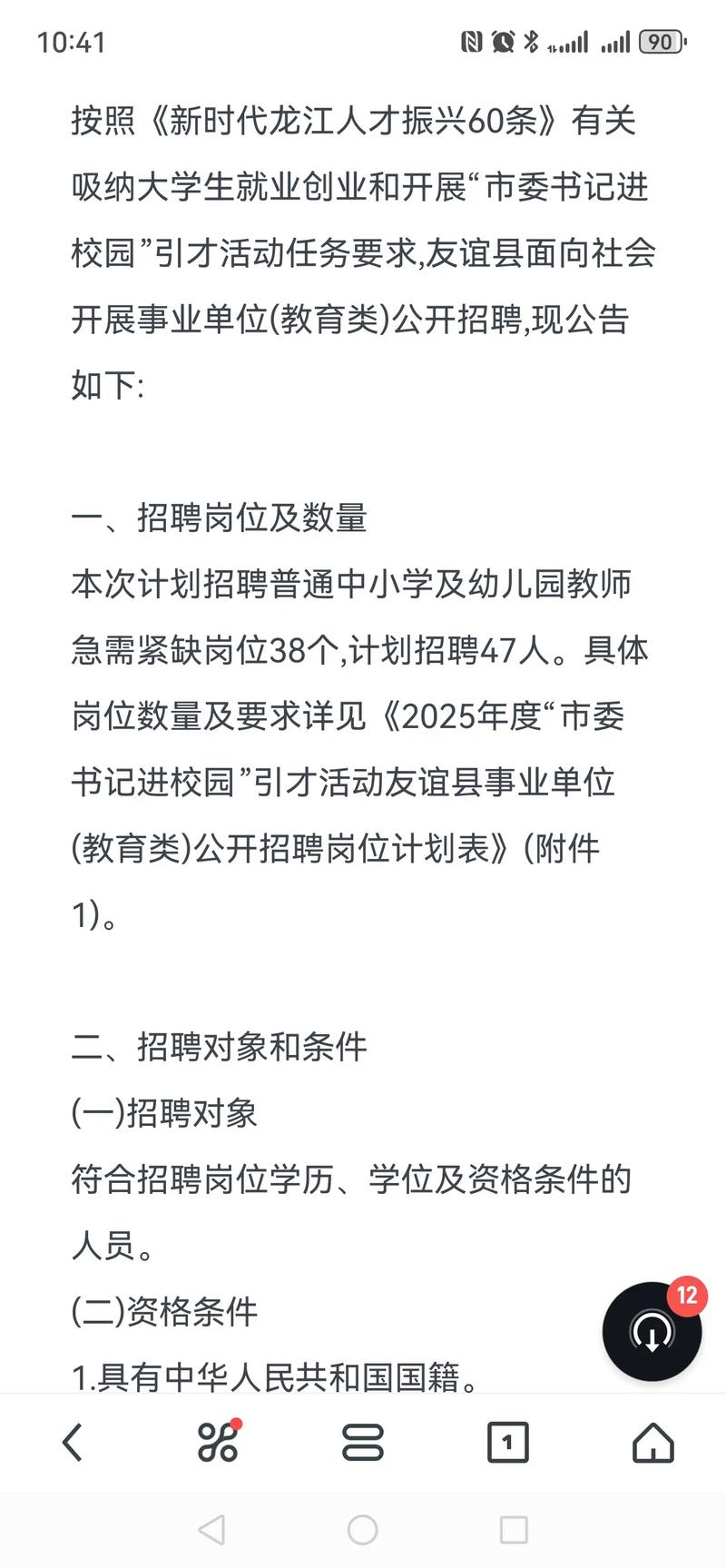 2025025双鸭山教师招聘何时启动？-图2