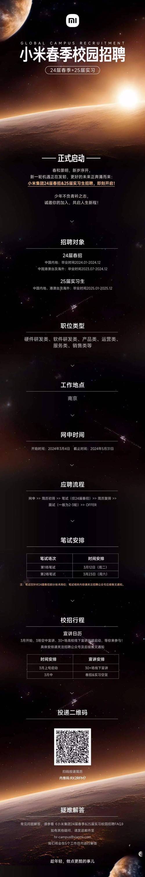 小米校招如何精准锁定未来人才？-图2