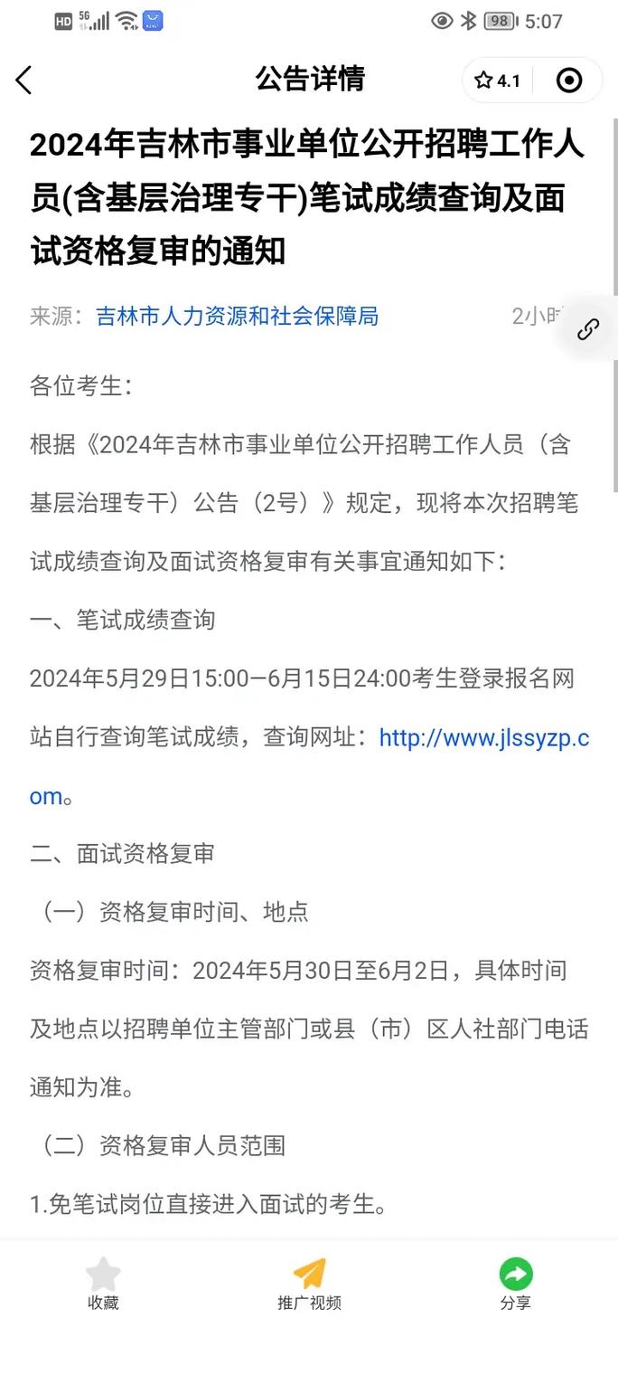 吉林省事业单位3号成绩何时公布？-图1
