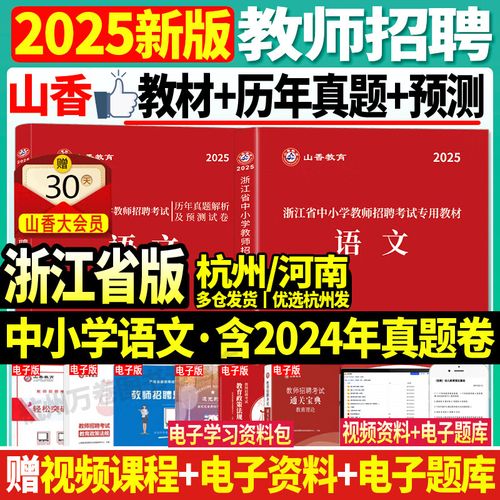 2025金华教师招聘何时启动？-图2