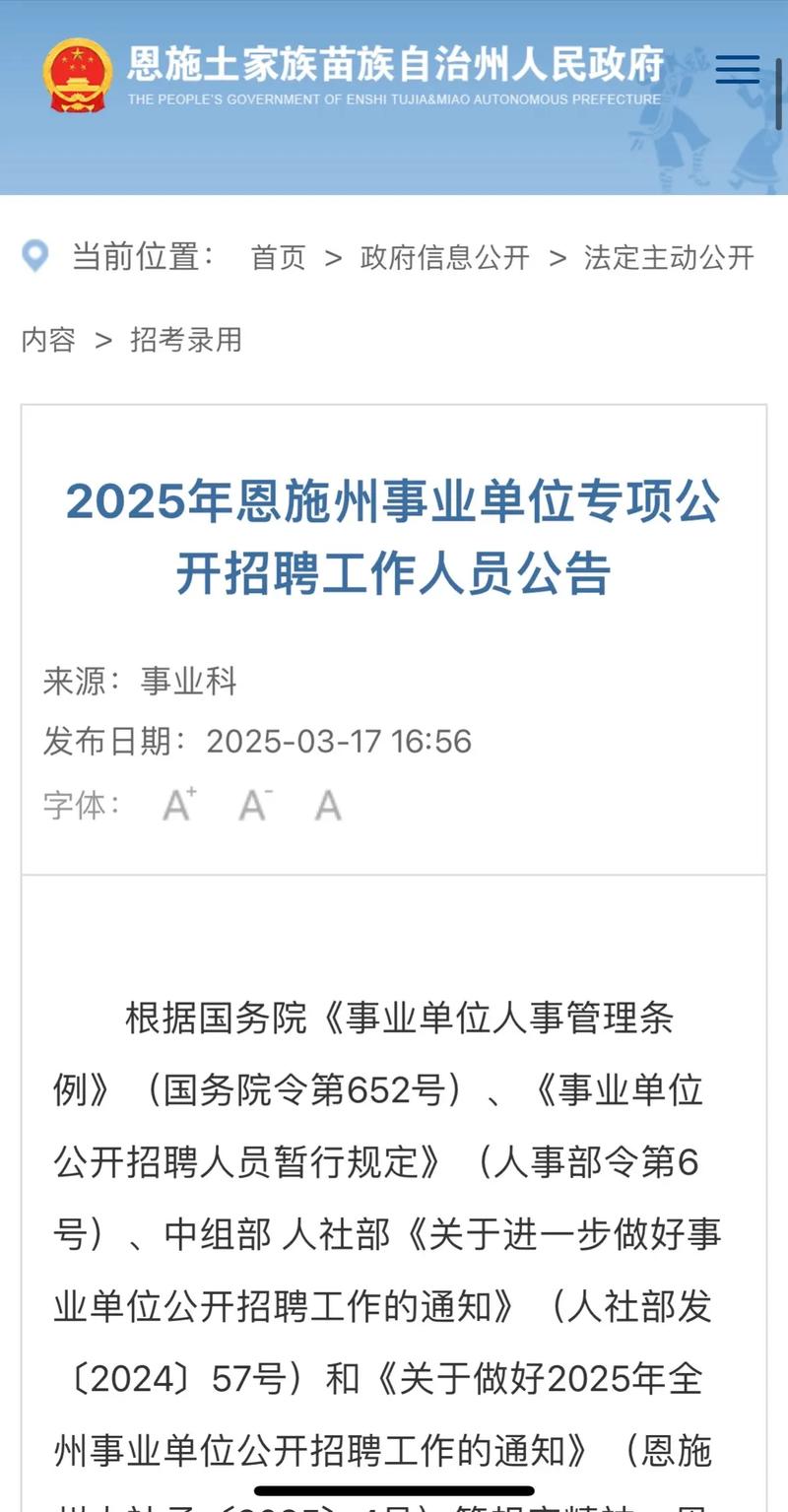 湖北省恩施事业单位招聘-图2