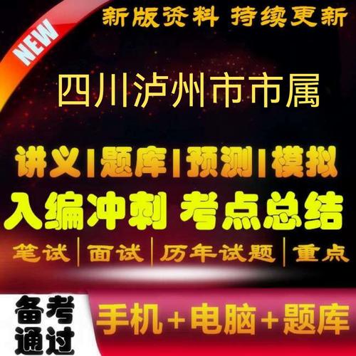 泸州市事业单位考试试题难度如何？-图1