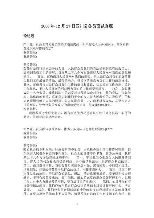 泸州市事业单位考试试题难度如何？-图3