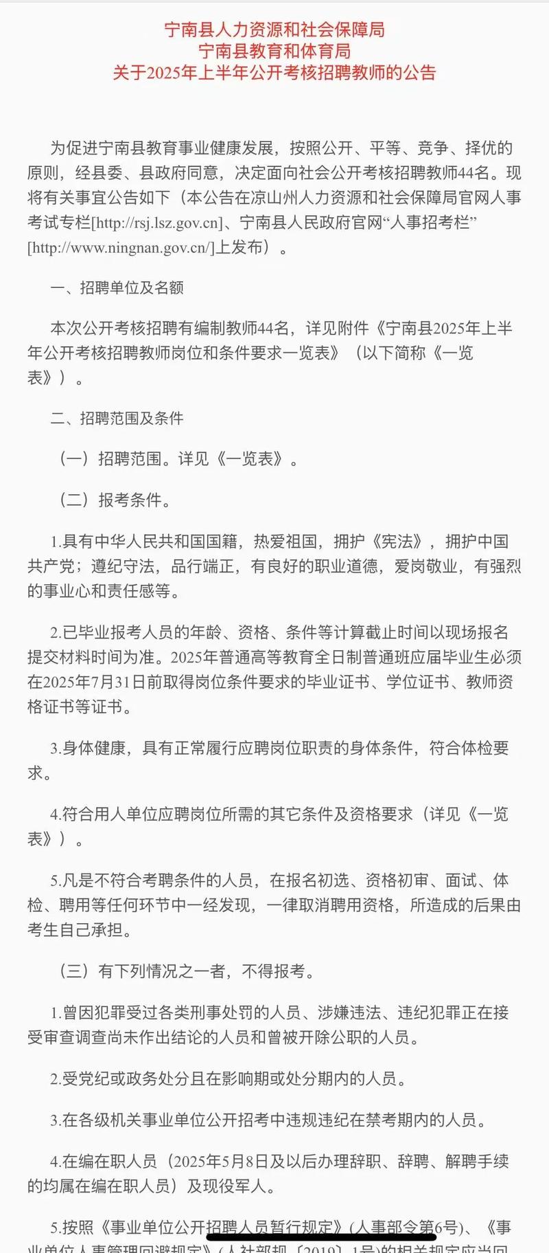 阜宁县2025教师招聘何时开始？-图1