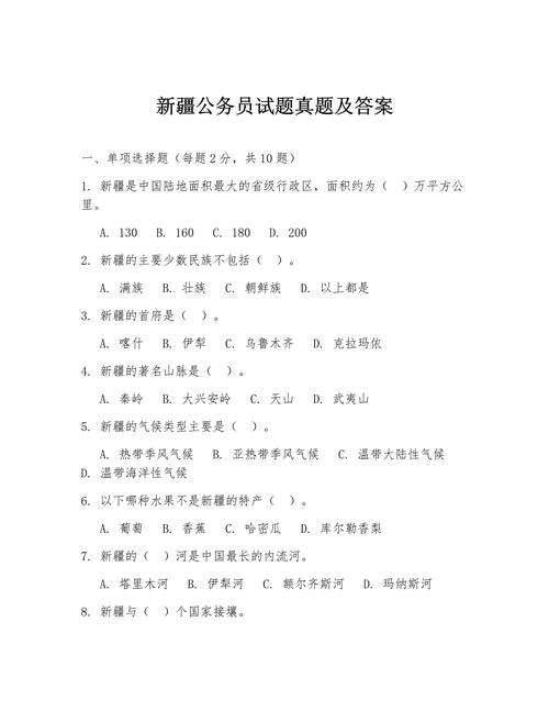 伊犁事业单位考试真题难度如何？-图1