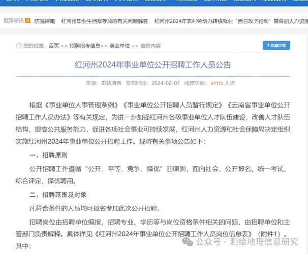 云南红河州事业单位招聘何时开始？-图1