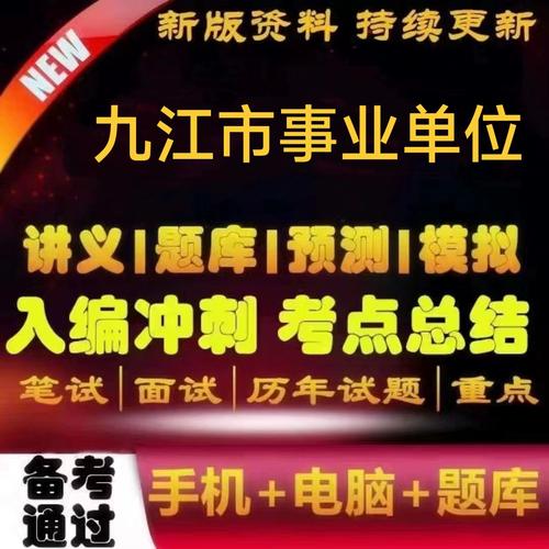 16年九江事业单位考试考了啥？-图3