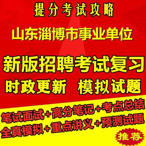 淄博事业单位考试具体考哪些内容？-图1