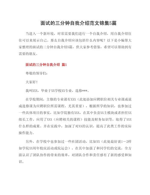 事业单位面试自我介绍如何出彩？-图3