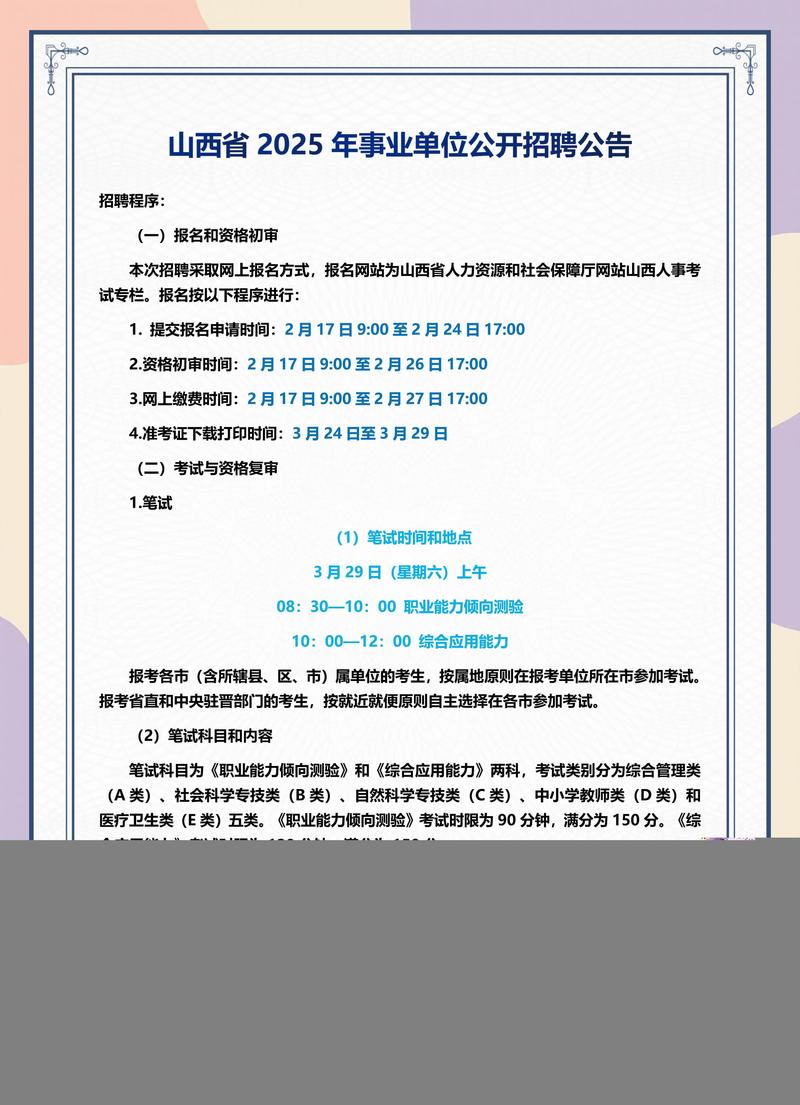 山西省直事业单位招聘何时开始报名？-图1