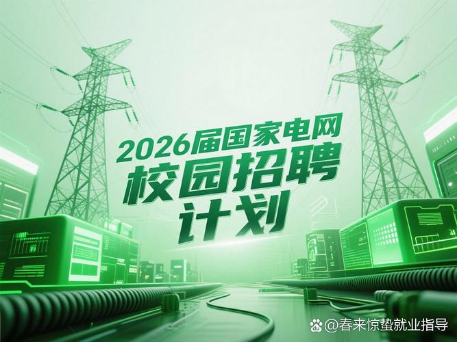 石家庄供电校招何时启动？有何要求？-图2