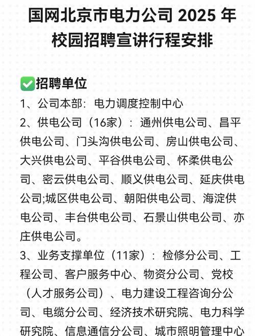 石家庄供电校招何时启动？有何要求？-图3