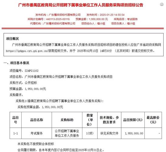 番禺区2025教师招聘何时启动？-图1