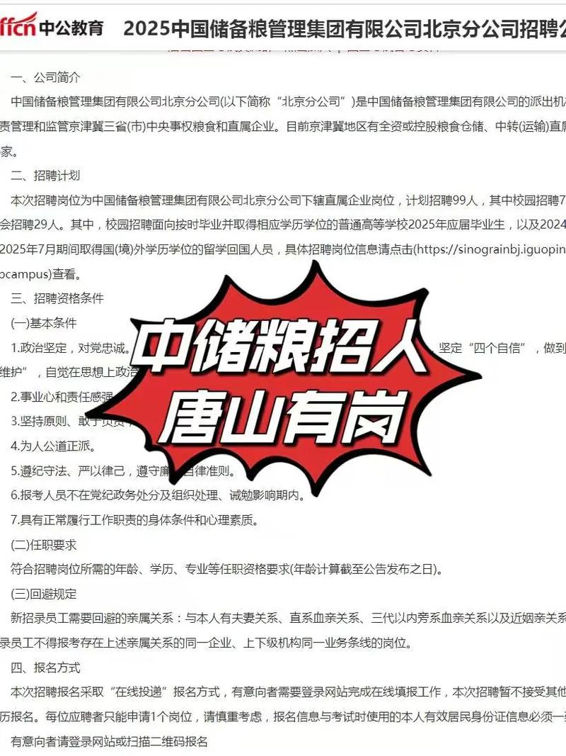 2025中储粮校招何时启动？岗位有哪些？-图1