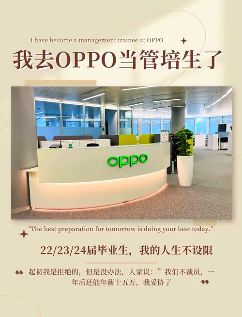 OPPO校招管培生，高薪光环下，真实的工作体验究竟如何？-图2