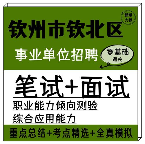 广西钦州市事业单位招聘-图3