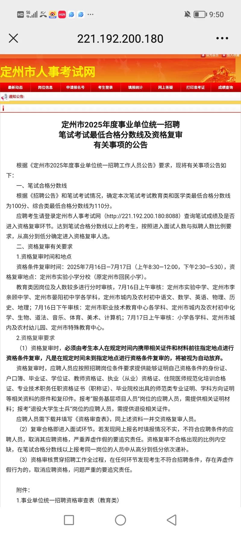 曲阳县事业单位招聘信息有哪些？-图3