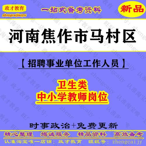 2025焦作教师招聘何时开始？-图2