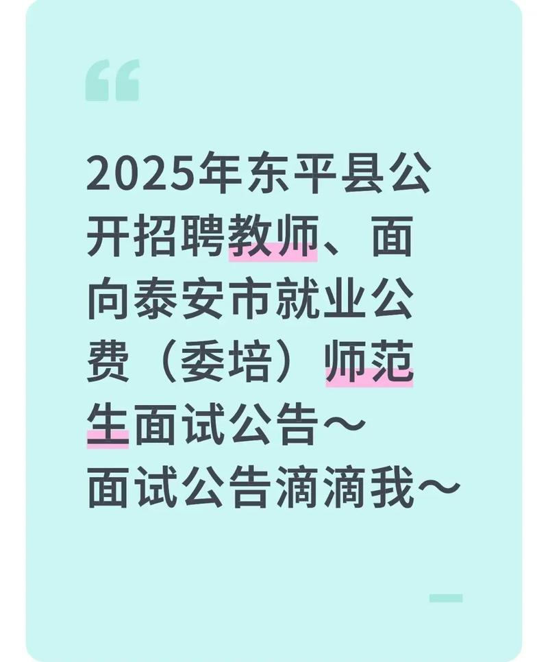 2025泰安教师招聘何时开始报名？-图3