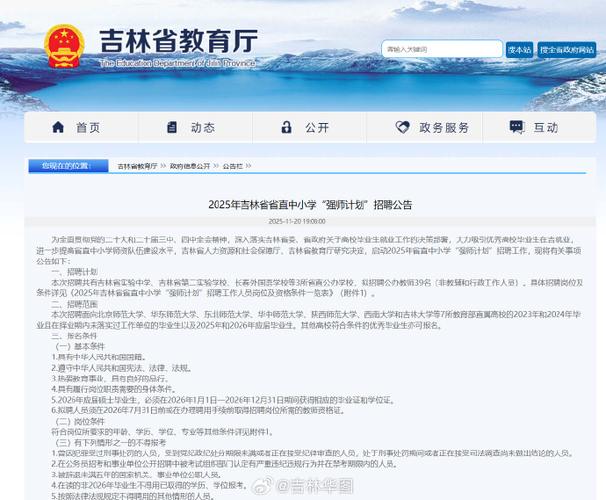 吉林市2025校园招聘，哪些企业岗位值得关注？-图1