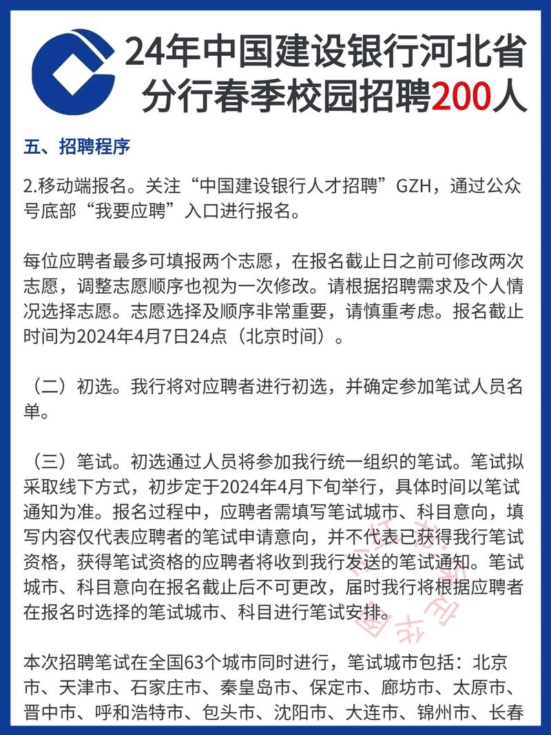 建行春季校园招聘笔试题-图2