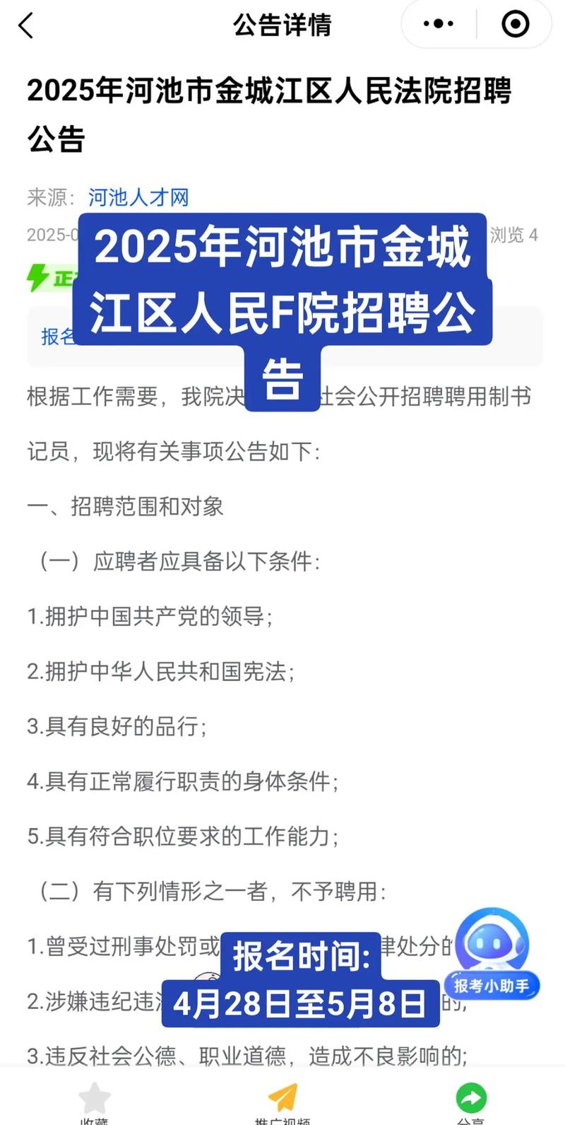 广西河池事业单位招聘何时开始?-图3 广西河池事业单位招聘何时开始?-图3