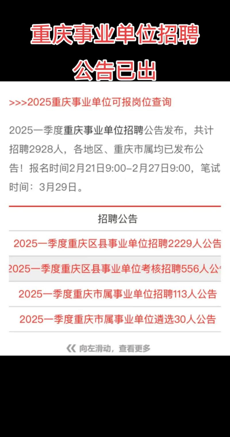 重庆18年事业单位招聘何时开始？-图1