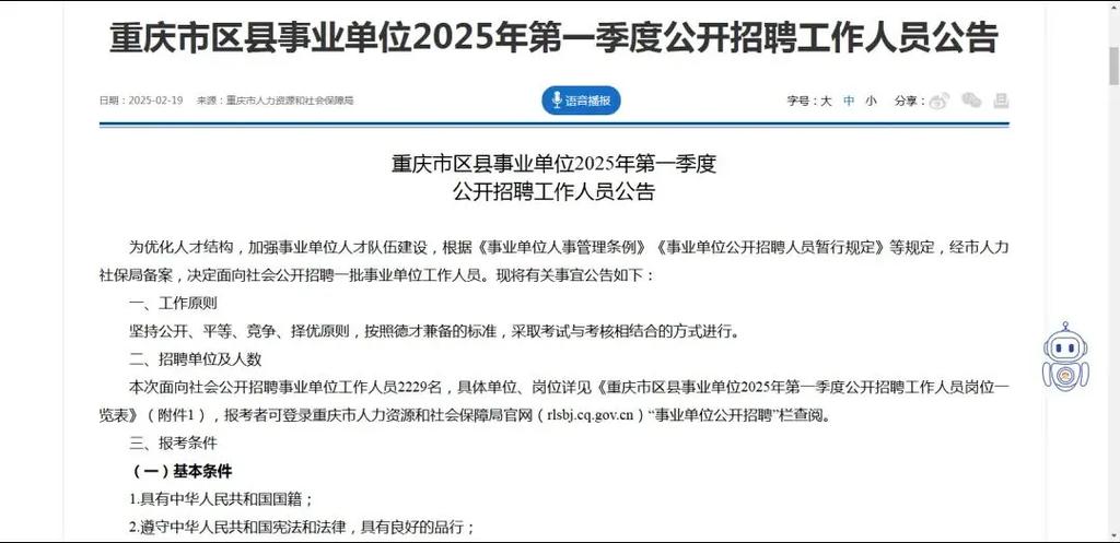 重庆18年事业单位招聘何时开始？-图3