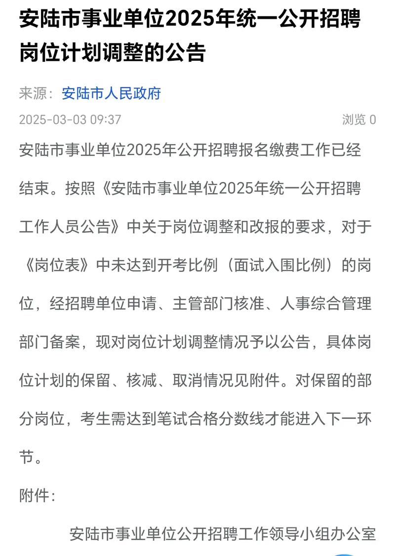 2025安陆市事业单位-图1