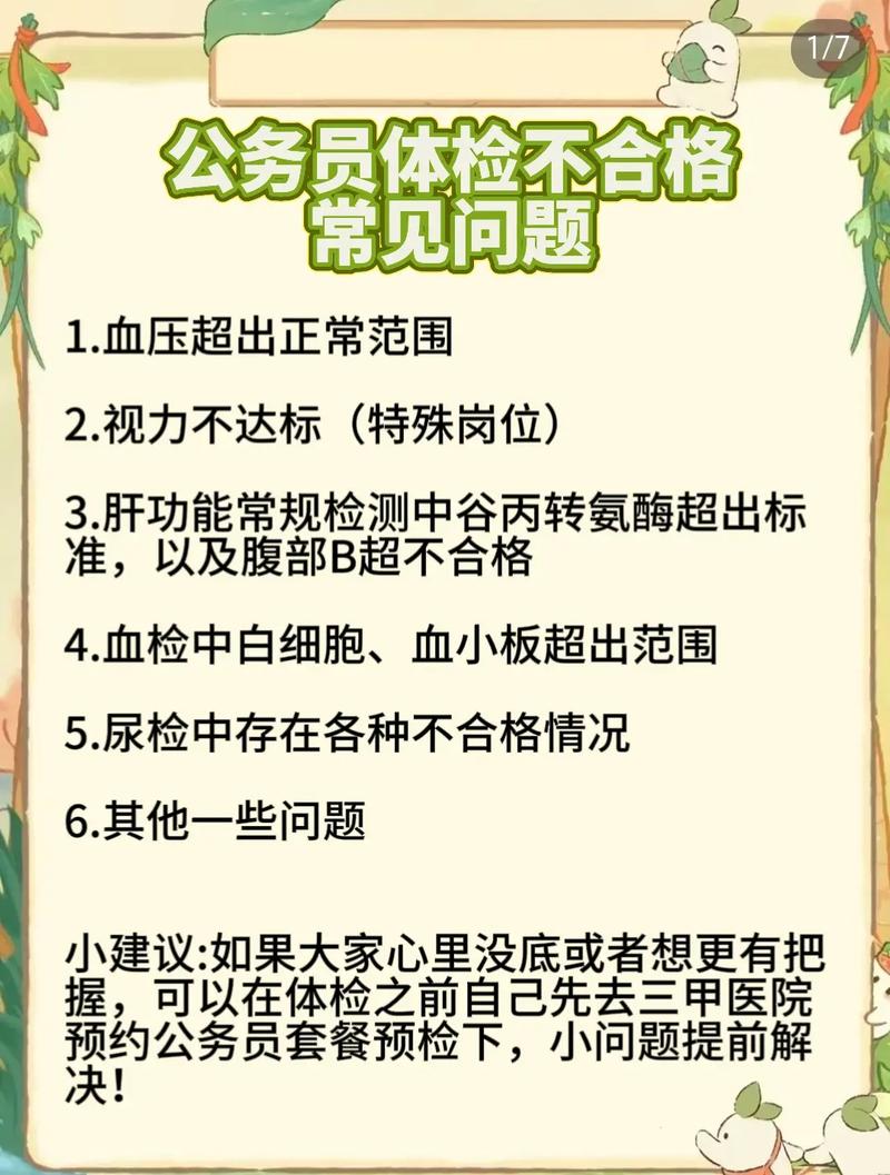 事业单位体检为何不合格？-图3